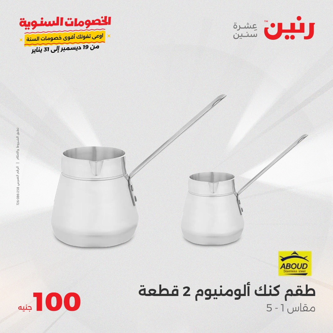 raneen offers from 21jan to 21jan 2025 عروض رنين من 21 يناير حتى 21 يناير 2025 صفحة رقم 18